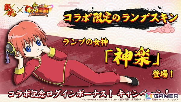 「キノコ伝説：勇者と魔法のランプ」×TVアニメ「銀魂」コラボが7月1日より開催！坂田銀時や志村新八、神楽、定春、土方十四郎、沖田総悟など人気キャラが登場の画像6