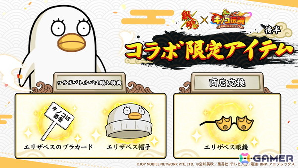 「キノコ伝説：勇者と魔法のランプ」×TVアニメ「銀魂」コラボが7月1日より開催！坂田銀時や志村新八、神楽、定春、土方十四郎、沖田総悟など人気キャラが登場の画像9