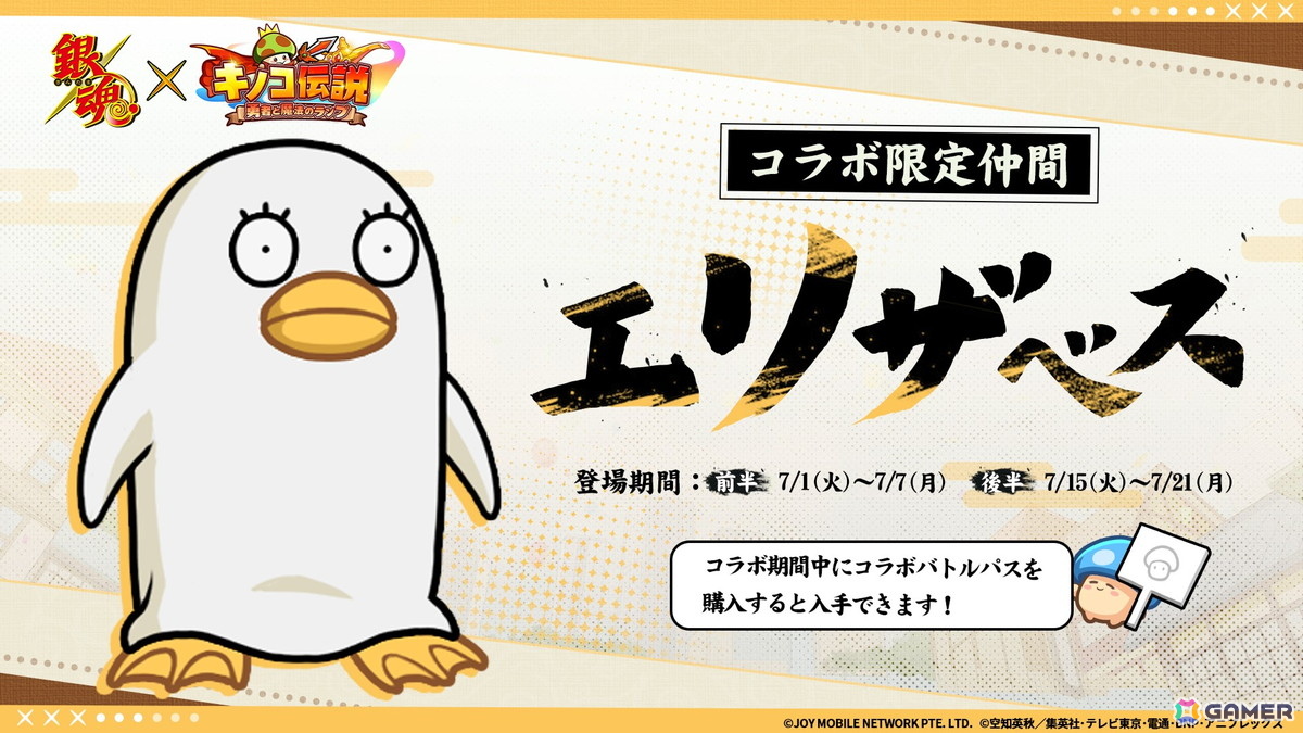 「キノコ伝説:勇者と魔法のランプ」×TVアニメ「銀魂」コラボが7月1日より開催!坂田銀時や志村新八、神楽、定春、土方十四郎、沖田総悟など人気キャラが登場の画像