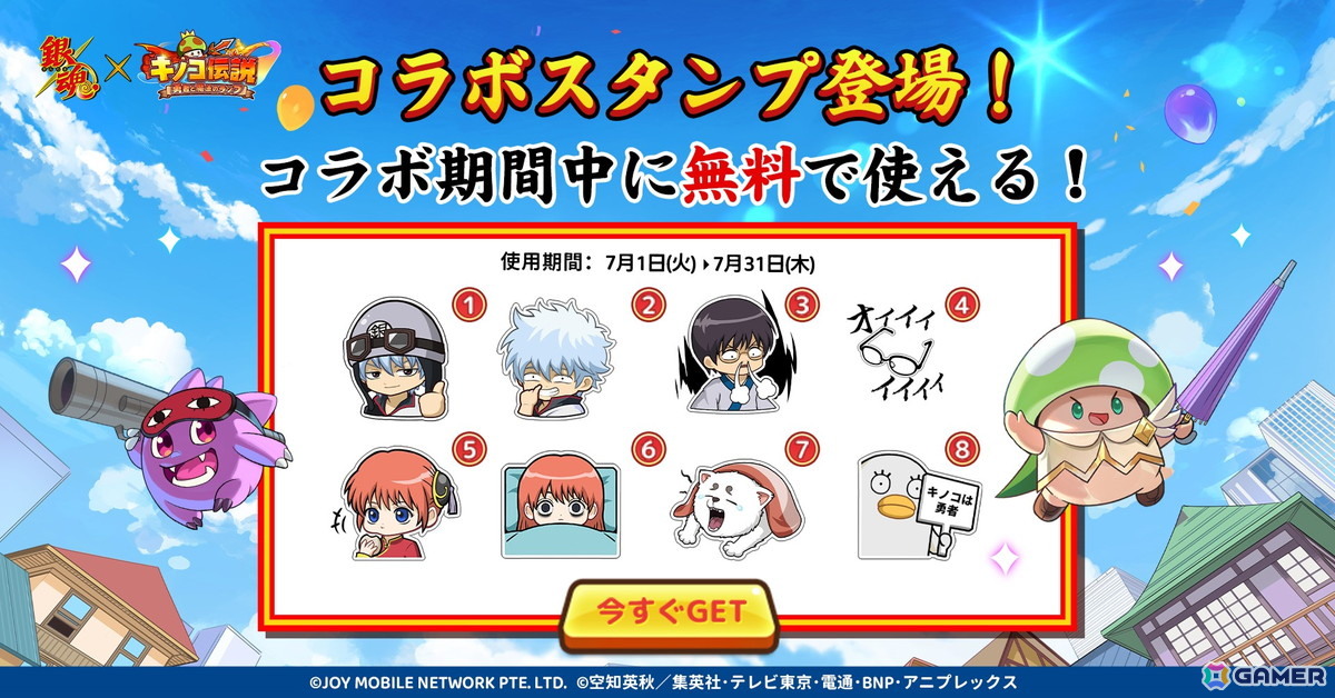 「キノコ伝説:勇者と魔法のランプ」×TVアニメ「銀魂」コラボが7月1日より開催!坂田銀時や志村新八、神楽、定春、土方十四郎、沖田総悟など人気キャラが登場の画像