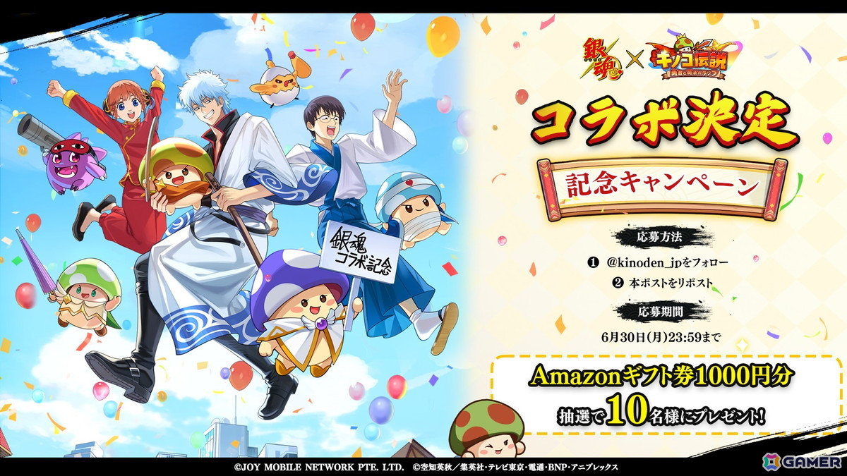 「キノコ伝説:勇者と魔法のランプ」×TVアニメ「銀魂」コラボが7月1日より開催!坂田銀時や志村新八、神楽、定春、土方十四郎、沖田総悟など人気キャラが登場の画像