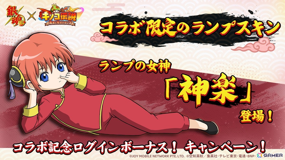 「キノコ伝説:勇者と魔法のランプ」×TVアニメ「銀魂」コラボが7月1日より開催!坂田銀時や志村新八、神楽、定春、土方十四郎、沖田総悟など人気キャラが登場の画像