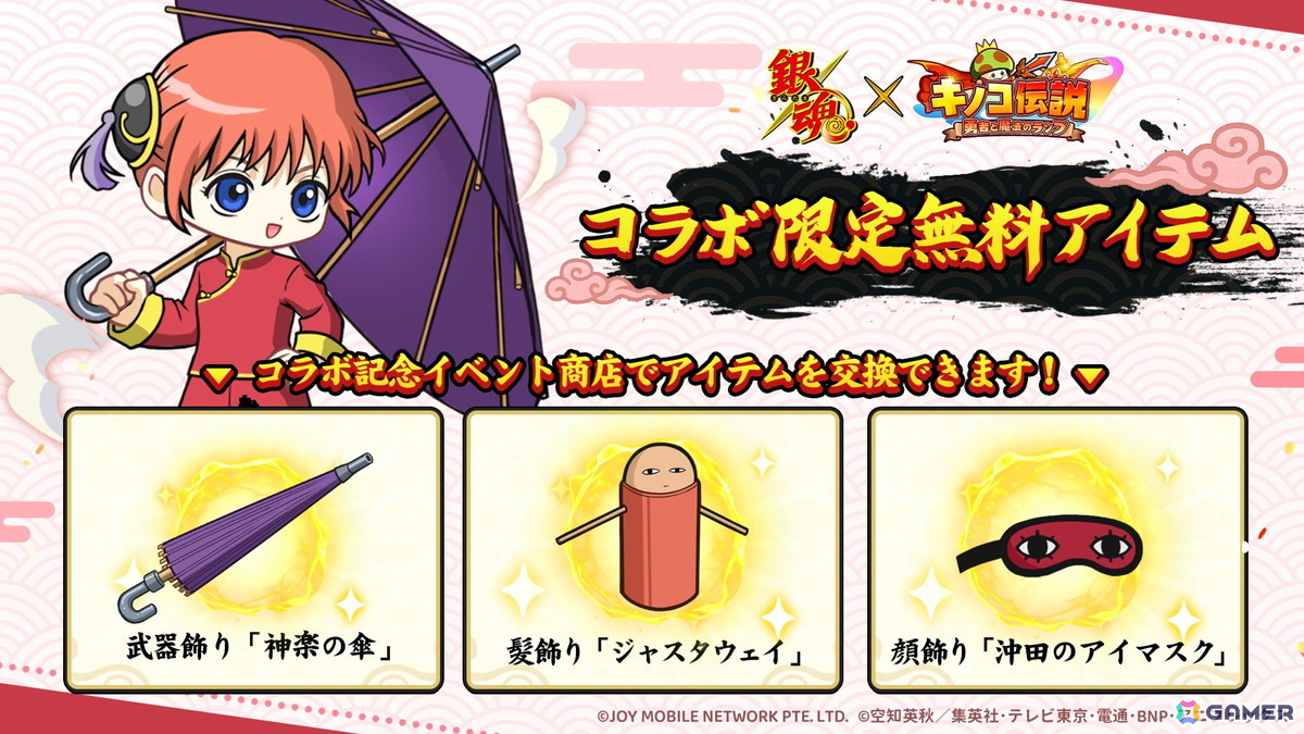 「キノコ伝説:勇者と魔法のランプ」×TVアニメ「銀魂」コラボが7月1日より開催!坂田銀時や志村新八、神楽、定春、土方十四郎、沖田総悟など人気キャラが登場の画像