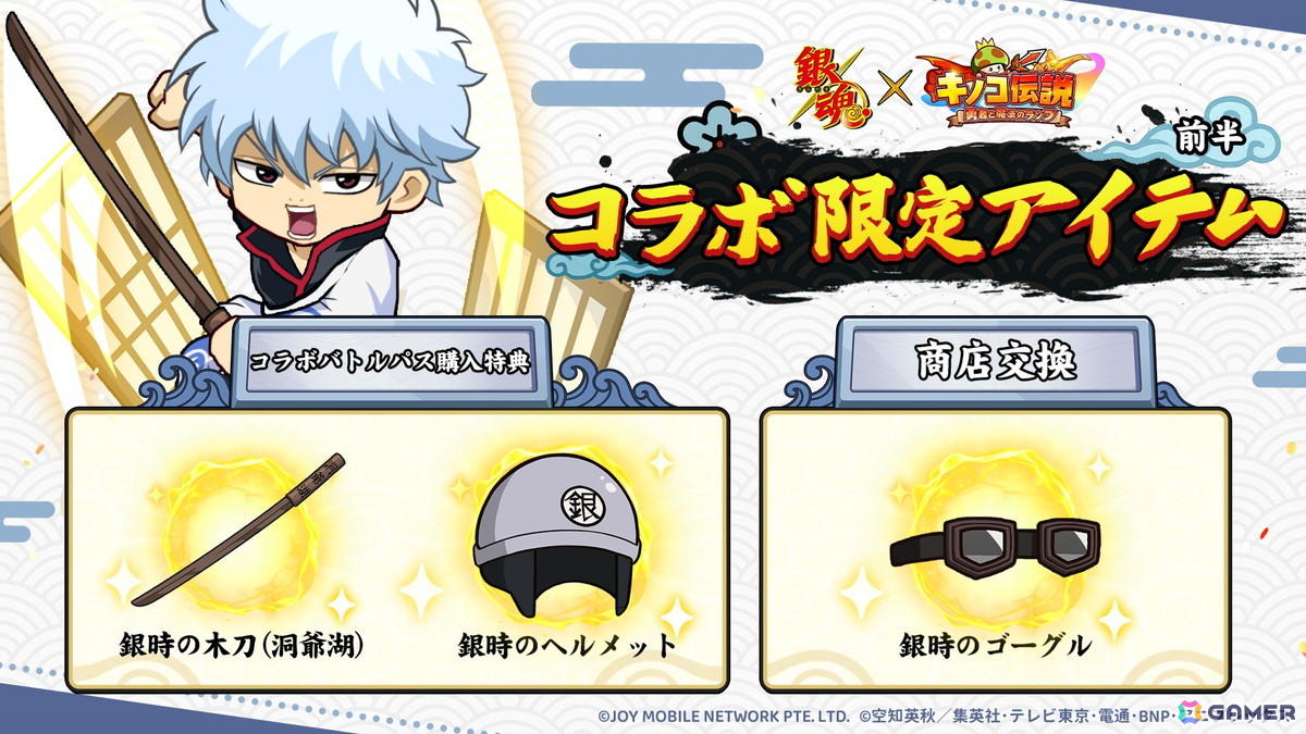 「キノコ伝説:勇者と魔法のランプ」×TVアニメ「銀魂」コラボが7月1日より開催!坂田銀時や志村新八、神楽、定春、土方十四郎、沖田総悟など人気キャラが登場の画像