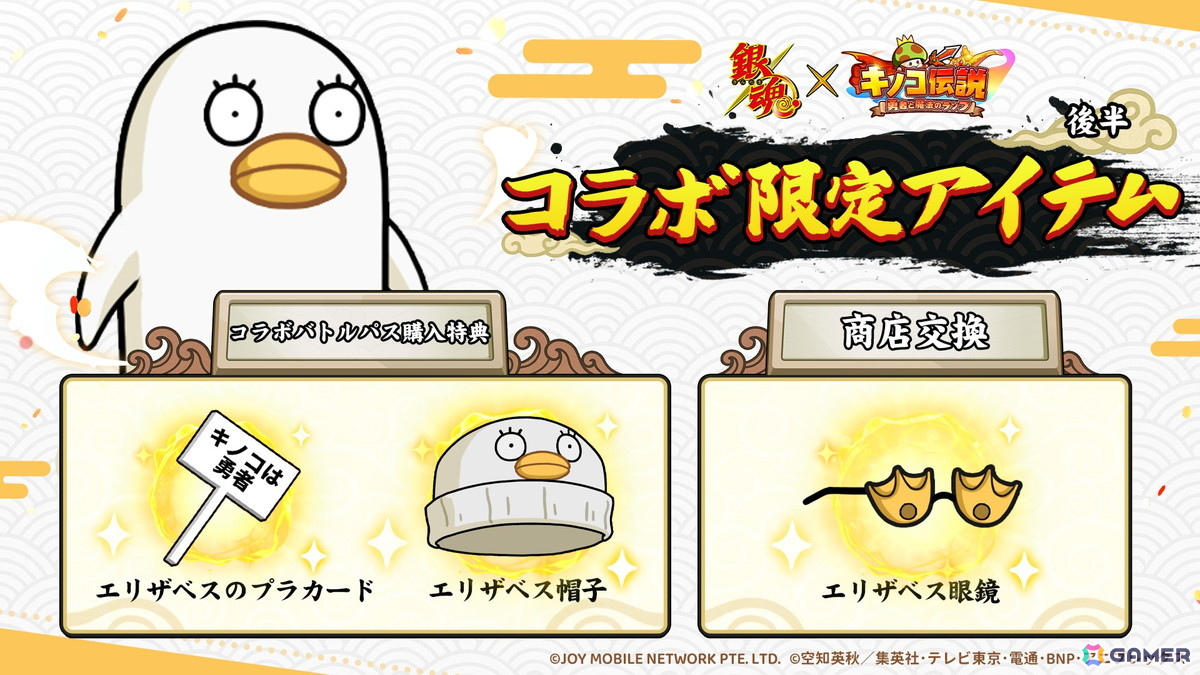 「キノコ伝説:勇者と魔法のランプ」×TVアニメ「銀魂」コラボが7月1日より開催!坂田銀時や志村新八、神楽、定春、土方十四郎、沖田総悟など人気キャラが登場の画像