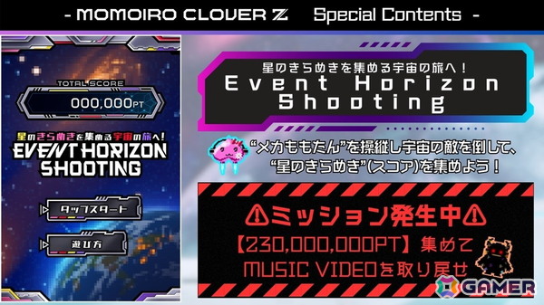 ももクロのNew Single「Event Horizon」発売を記念したシューティングゲーム「Event Horizon Shooting」が公開中の画像1