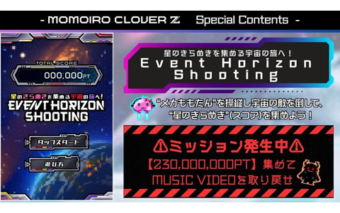 ももクロのNew Single「Event Horizon」発売を記念したシューティングゲーム「Event Horizon Shooting」が公開中