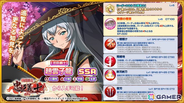 「一騎当千エクストラバースト」バーストフェスで「【忠臣義士】趙雲子龍（CV：浅川 悠）」が登場！の画像3