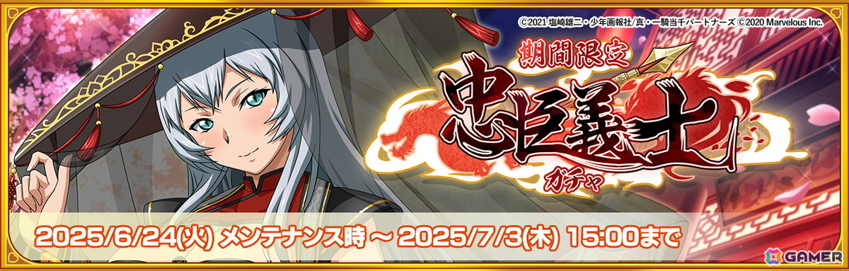 「一騎当千エクストラバースト」バーストフェスで「【忠臣義士】趙雲子龍(CV:浅川 悠)」が登場!の画像