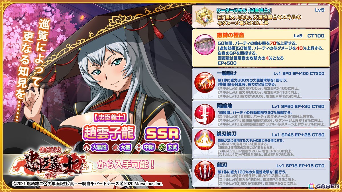 「一騎当千エクストラバースト」バーストフェスで「【忠臣義士】趙雲子龍(CV:浅川 悠)」が登場!の画像