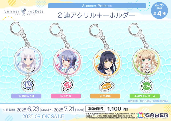 TVアニメ「Summer Pockets」トレーディング缶バッジ、BIGアクリルスタンドなど版権イラストを使用したオリジナルグッズが登場！の画像4