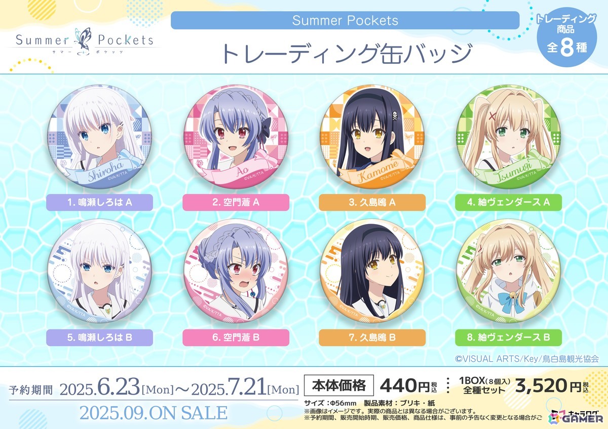 TVアニメ「Summer Pockets」トレーディング缶バッジ、BIGアクリルスタンドなど版権イラストを使用したオリジナルグッズが登場!の画像