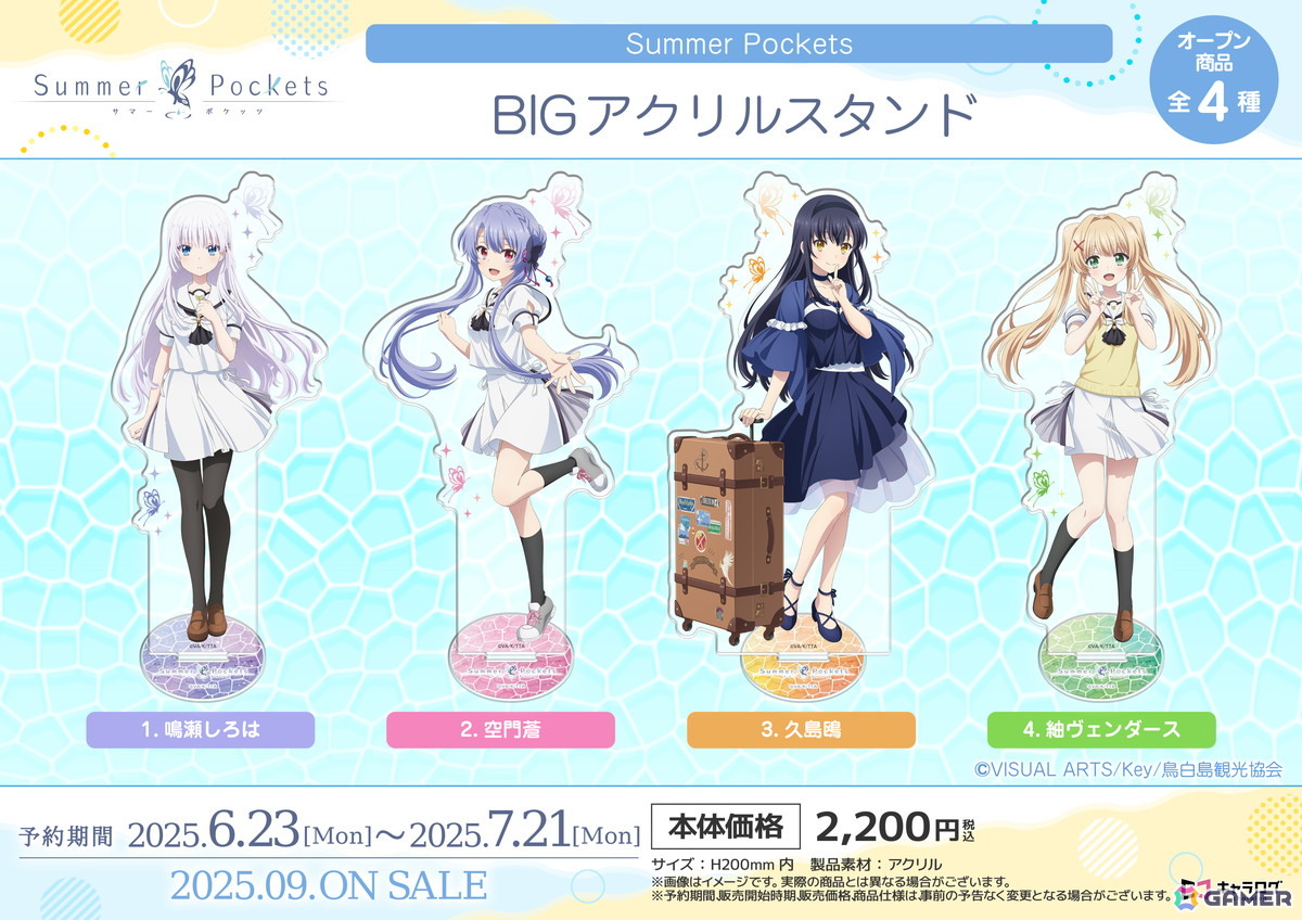 TVアニメ「Summer Pockets」トレーディング缶バッジ、BIGアクリルスタンドなど版権イラストを使用したオリジナルグッズが登場!の画像