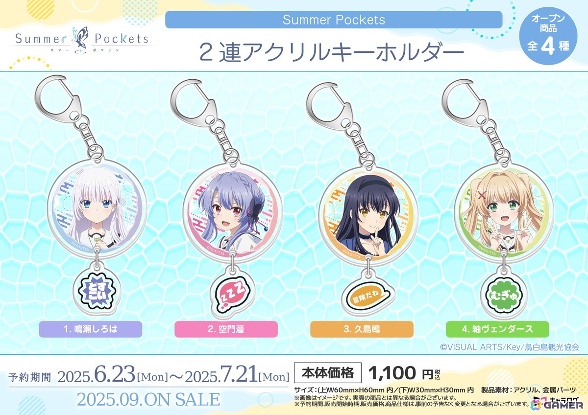 TVアニメ「Summer Pockets」トレーディング缶バッジ、BIGアクリルスタンドなど版権イラストを使用したオリジナルグッズが登場!の画像