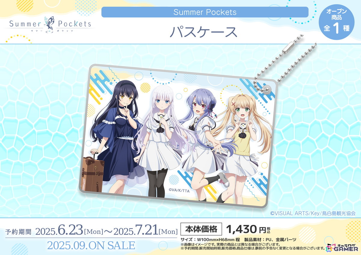 TVアニメ「Summer Pockets」トレーディング缶バッジ、BIGアクリルスタンドなど版権イラストを使用したオリジナルグッズが登場!の画像