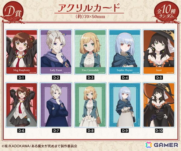 TVアニメ「ある魔女が死ぬまで」オンラインくじがDRAW!DRAW!で販売開始！の画像5