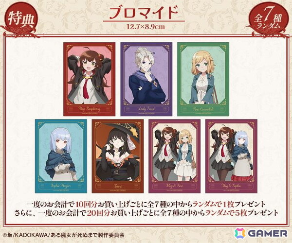 TVアニメ「ある魔女が死ぬまで」オンラインくじがDRAW!DRAW!で販売開始！の画像7