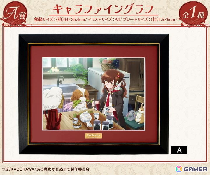 TVアニメ「ある魔女が死ぬまで」オンラインくじがDRAW!DRAW!で販売開始!の画像