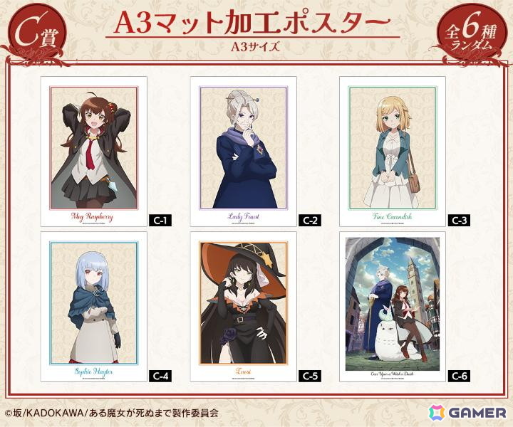 TVアニメ「ある魔女が死ぬまで」オンラインくじがDRAW!DRAW!で販売開始!の画像