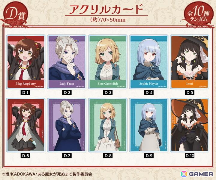 TVアニメ「ある魔女が死ぬまで」オンラインくじがDRAW!DRAW!で販売開始!の画像
