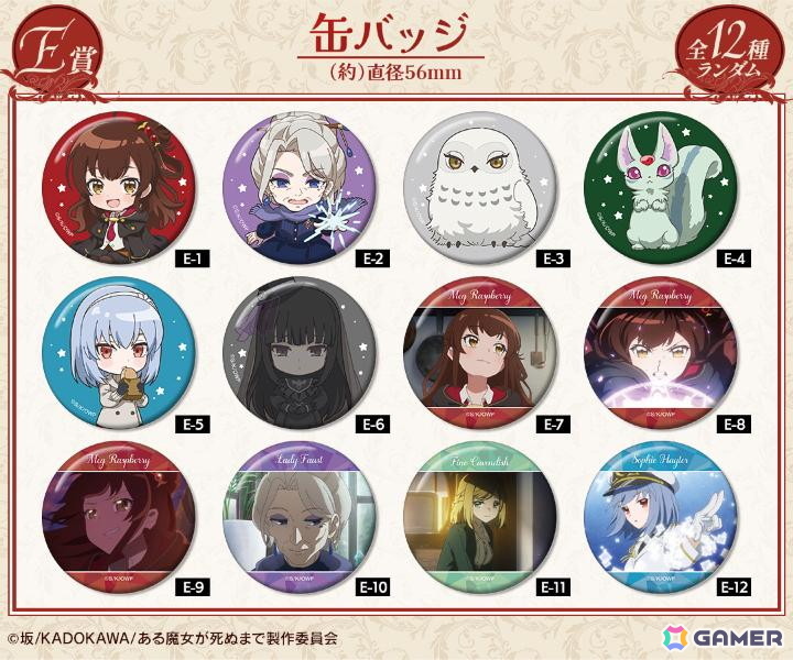 TVアニメ「ある魔女が死ぬまで」オンラインくじがDRAW!DRAW!で販売開始!の画像