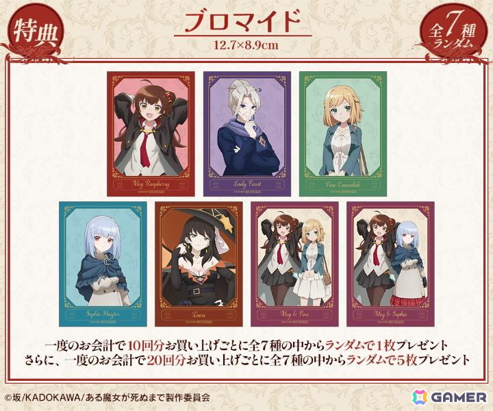 TVアニメ「ある魔女が死ぬまで」オンラインくじがDRAW!DRAW!で販売開始!の画像