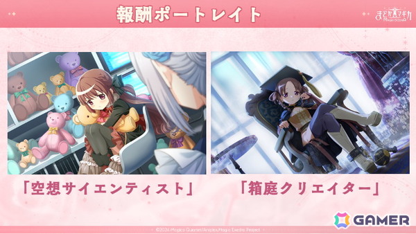 「魔法少女まどか☆マギカ Magia Exedra」里見灯花（CV：釘宮理恵）、柊ねむ（CV：諸星すみれ）、アリナ・グレイ（CV：竹達彩奈）が登場！Steam版は2025年夏頃リリースの画像13