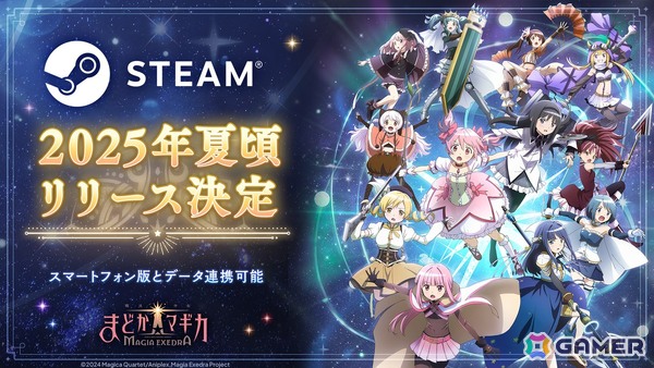 「魔法少女まどか☆マギカ Magia Exedra」里見灯花（CV：釘宮理恵）、柊ねむ（CV：諸星すみれ）、アリナ・グレイ（CV：竹達彩奈）が登場！Steam版は2025年夏頃リリースの画像14