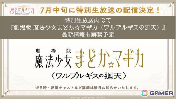 「魔法少女まどか☆マギカ Magia Exedra」里見灯花（CV：釘宮理恵）、柊ねむ（CV：諸星すみれ）、アリナ・グレイ（CV：竹達彩奈）が登場！Steam版は2025年夏頃リリースの画像16