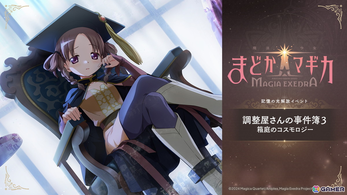 「魔法少女まどか☆マギカ Magia Exedra」里見灯花(CV:釘宮理恵)、柊ねむ(CV:諸星すみれ)、アリナ・グレイ(CV:竹達彩奈)が登場!Steam版は2025年夏頃リリースの画像