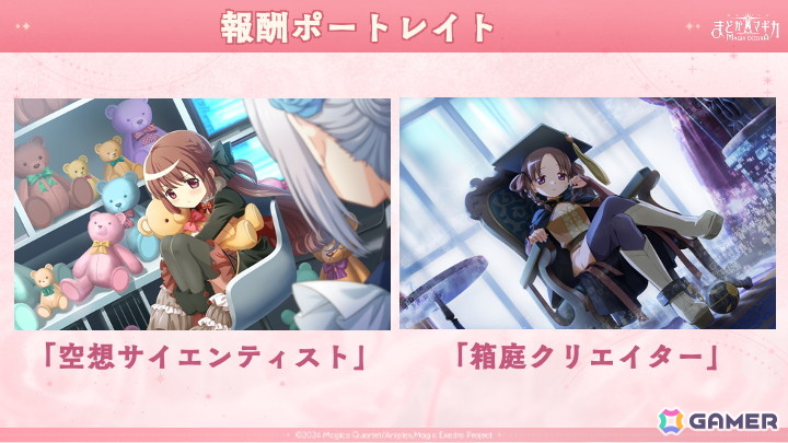 「魔法少女まどか☆マギカ Magia Exedra」里見灯花(CV:釘宮理恵)、柊ねむ(CV:諸星すみれ)、アリナ・グレイ(CV:竹達彩奈)が登場!Steam版は2025年夏頃リリースの画像