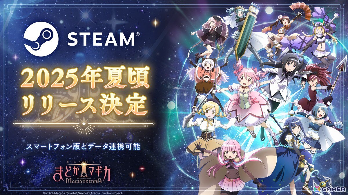 「魔法少女まどか☆マギカ Magia Exedra」里見灯花(CV:釘宮理恵)、柊ねむ(CV:諸星すみれ)、アリナ・グレイ(CV:竹達彩奈)が登場!Steam版は2025年夏頃リリースの画像