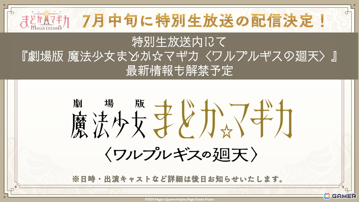 「魔法少女まどか☆マギカ Magia Exedra」里見灯花(CV:釘宮理恵)、柊ねむ(CV:諸星すみれ)、アリナ・グレイ(CV:竹達彩奈)が登場!Steam版は2025年夏頃リリースの画像
