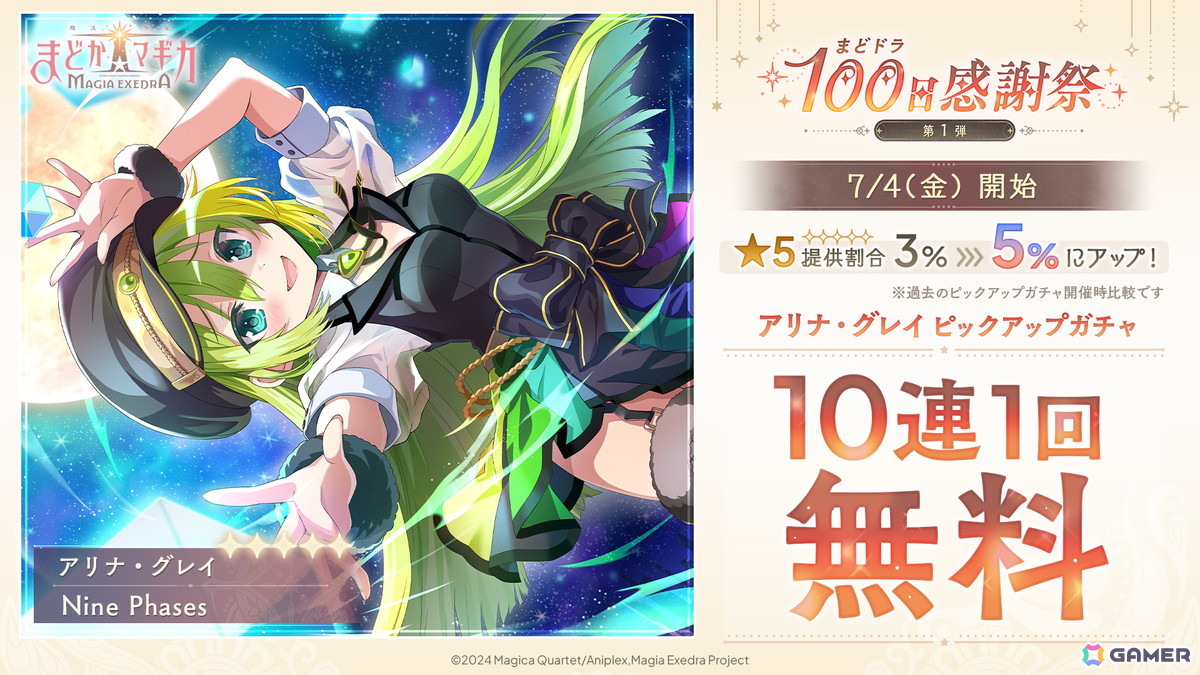 「魔法少女まどか☆マギカ Magia Exedra」里見灯花(CV:釘宮理恵)、柊ねむ(CV:諸星すみれ)、アリナ・グレイ(CV:竹達彩奈)が登場!Steam版は2025年夏頃リリースの画像