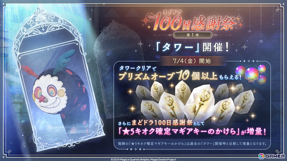「魔法少女まどか☆マギカ Magia Exedra」里見灯花(CV:釘宮理恵)、柊ねむ(CV:諸星すみれ)、アリナ・グレイ(CV:竹達彩奈)が登場!Steam版は2025年夏頃リリースの画像