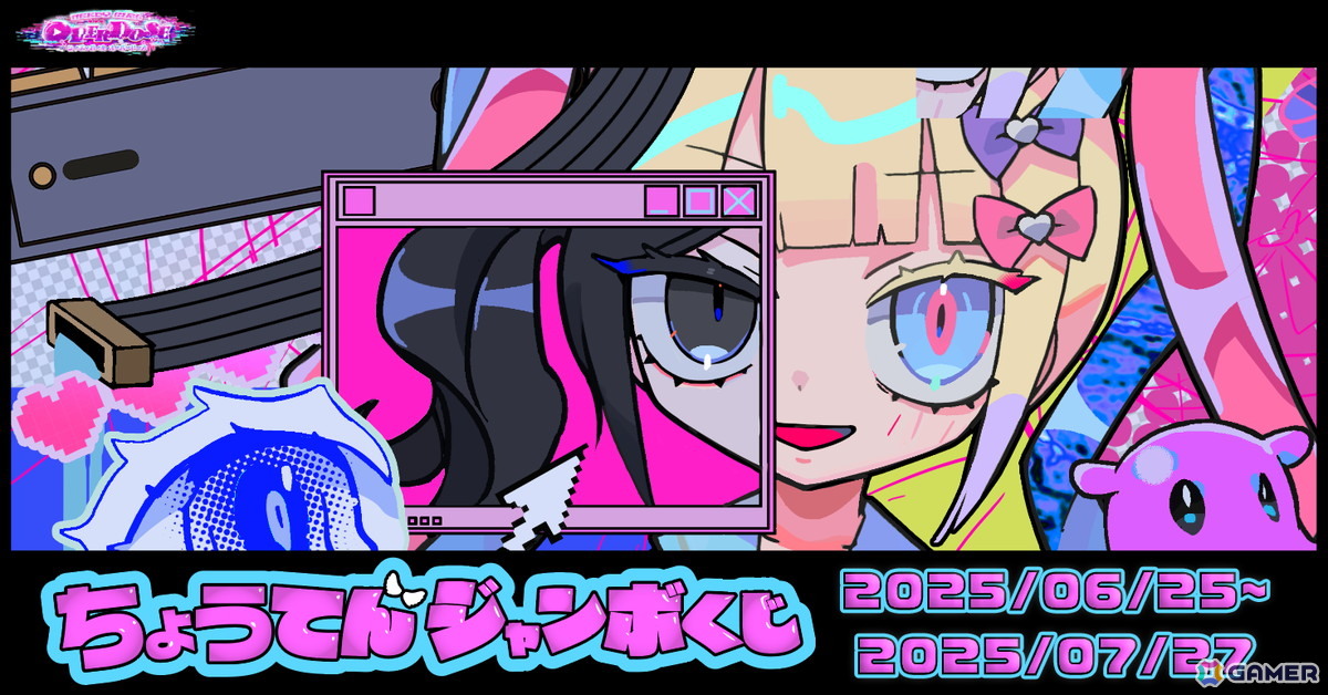 「NEEDY GIRL OVERDOSE」のオンラインくじ「超てんジャンボくじ」が6月25日より販売!寺田てらさんら絵師陣による新作公式グッズがラインナップの画像