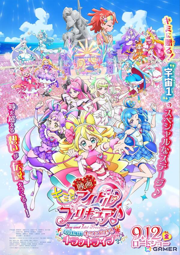 「映画キミとアイドルプリキュア♪ お待たせ！キミに届けるキラッキライブ！」のメインビジュアルが公開！プレゼントつきムビチケ前売券の情報もの画像1