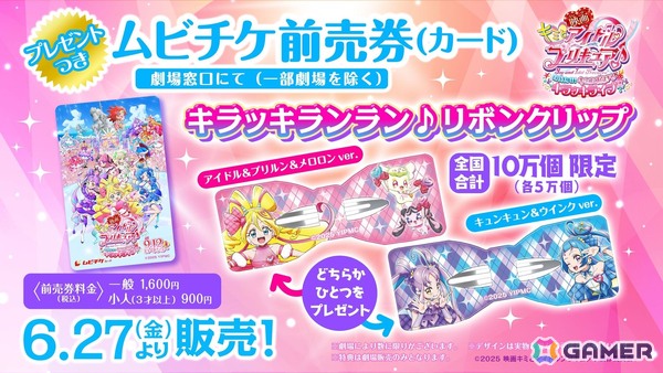 「映画キミとアイドルプリキュア♪ お待たせ！キミに届けるキラッキライブ！」のメインビジュアルが公開！プレゼントつきムビチケ前売券の情報もの画像3