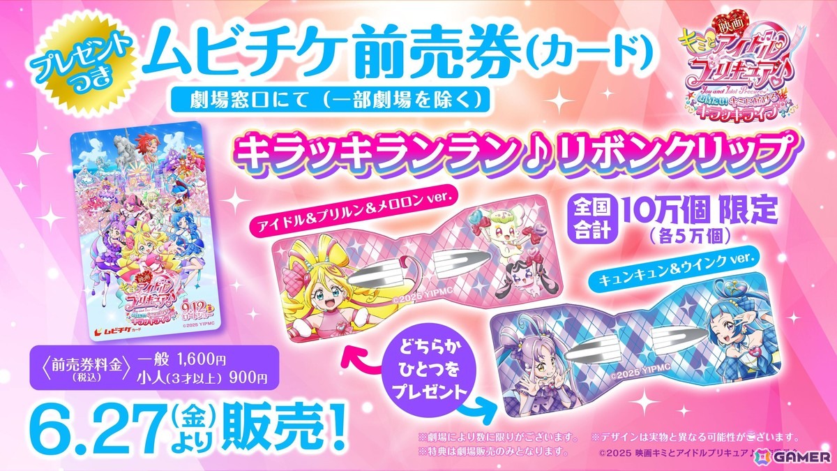 「映画キミとアイドルプリキュア♪ お待たせ!キミに届けるキラッキライブ!」のメインビジュアルが公開!プレゼントつきムビチケ前売券の情報もの画像