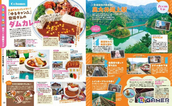 「ゆるキャン△」×「るるぶ」第3弾の聖地巡礼パーフェクトガイドブック「るるぶゆるキャン△SEASON3」が7月15日に発売！の画像3