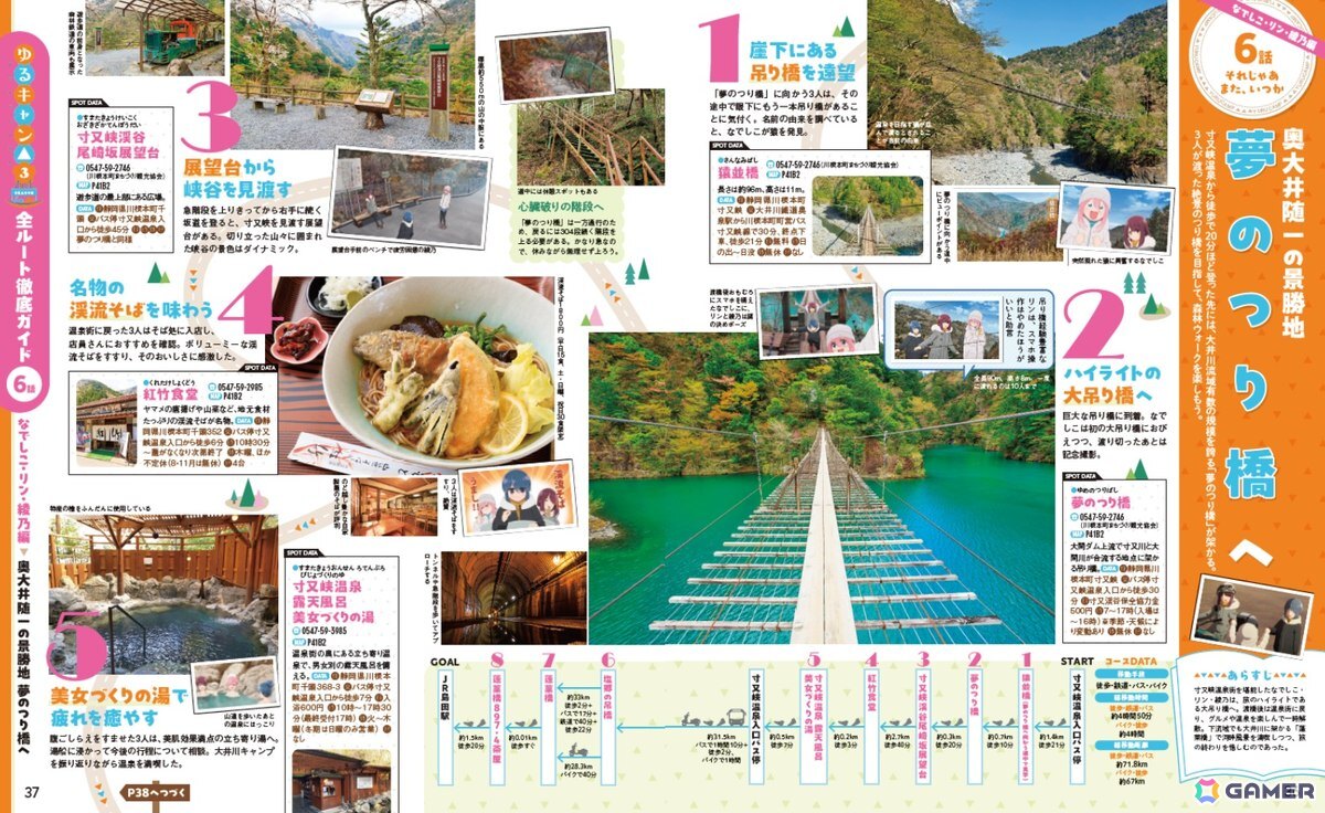 「ゆるキャン△」×「るるぶ」第3弾の聖地巡礼パーフェクトガイドブック「るるぶゆるキャン△SEASON3」が7月15日に発売!の画像