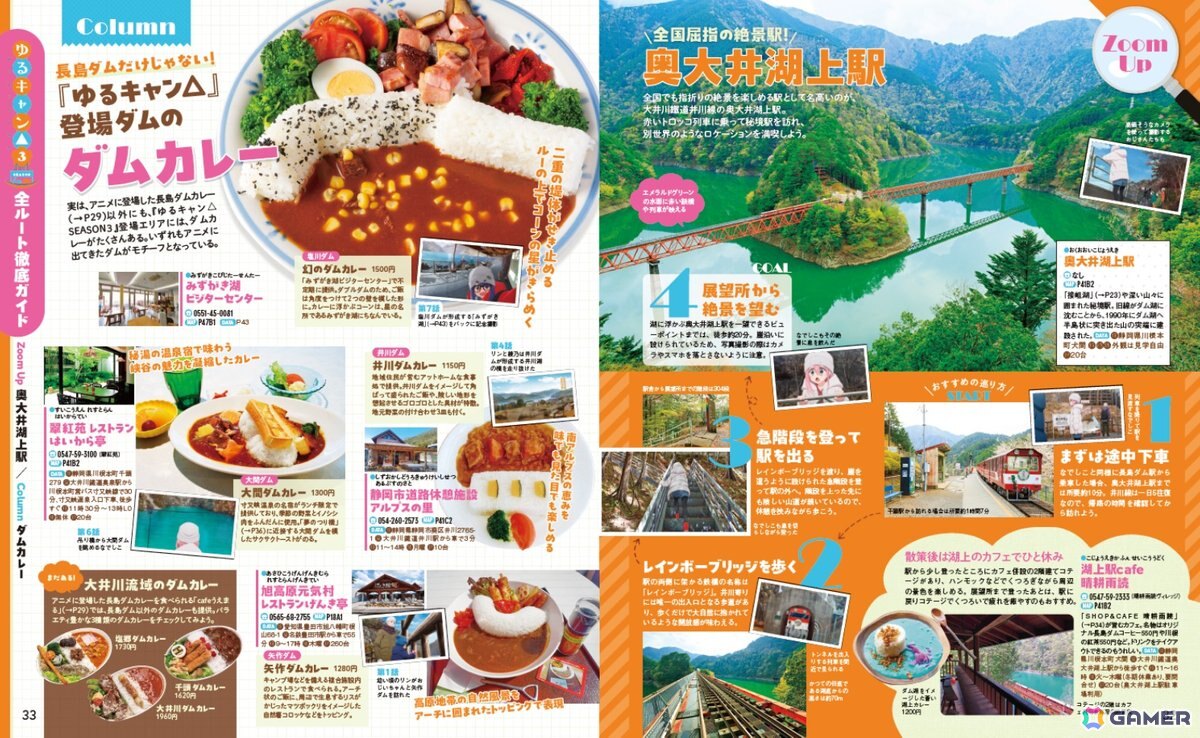 「ゆるキャン△」×「るるぶ」第3弾の聖地巡礼パーフェクトガイドブック「るるぶゆるキャン△SEASON3」が7月15日に発売!の画像