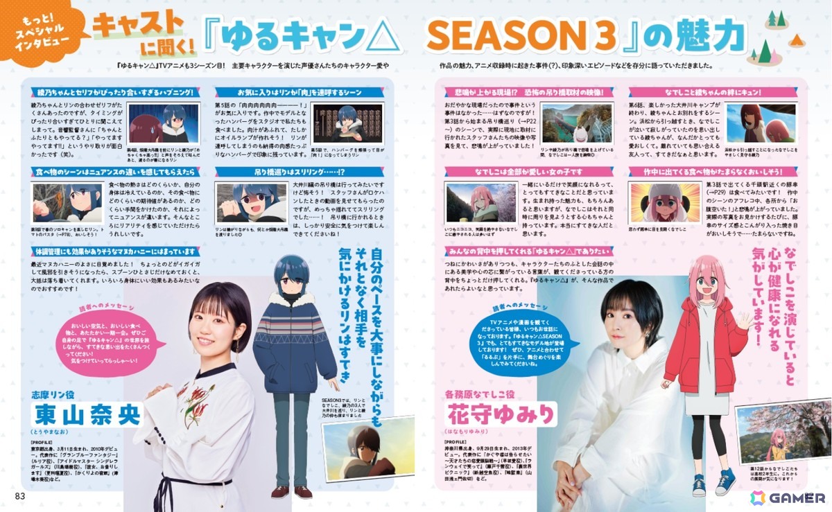 「ゆるキャン△」×「るるぶ」第3弾の聖地巡礼パーフェクトガイドブック「るるぶゆるキャン△SEASON3」が7月15日に発売!の画像