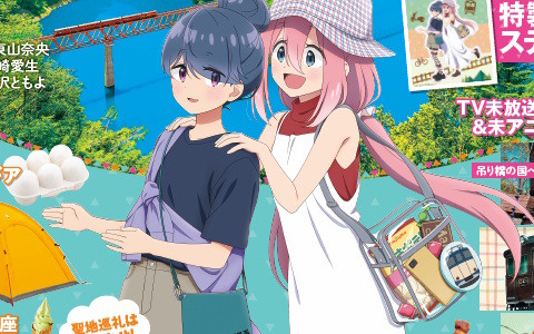 「ゆるキャン△」×「るるぶ」第3弾の聖地巡礼パーフェクトガイドブック「るるぶゆるキャン△SEASON3」が7月15日に発売！