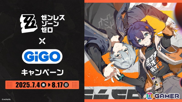 「ゼンレスゾーンゼロ×GiGO キャンペーン」が7月4日より開催！アクスタやクッションなどのクレーンゲーム景品やコラボポップコーンなどが登場の画像1