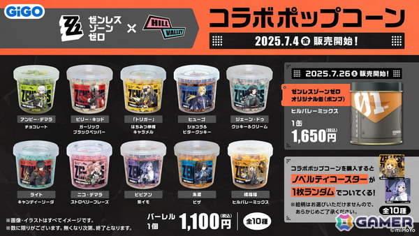 「ゼンレスゾーンゼロ×GiGO キャンペーン」が7月4日より開催！アクスタやクッションなどのクレーンゲーム景品やコラボポップコーンなどが登場の画像10