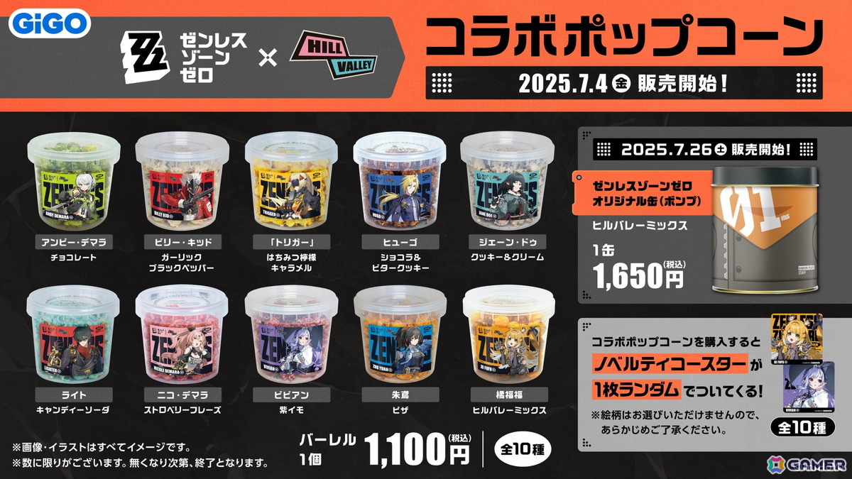 「ゼンレスゾーンゼロ×GiGO キャンペーン」が7月4日より開催!アクスタやクッションなどのクレーンゲーム景品やコラボポップコーンなどが登場の画像