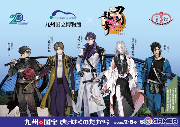 「刀剣乱舞ONLINE」×九州国立博物館「九州の国宝　きゅーはくのたから」コラボ記念のへし切長谷部らをイメージしたコラボドリンクが登場！の画像1