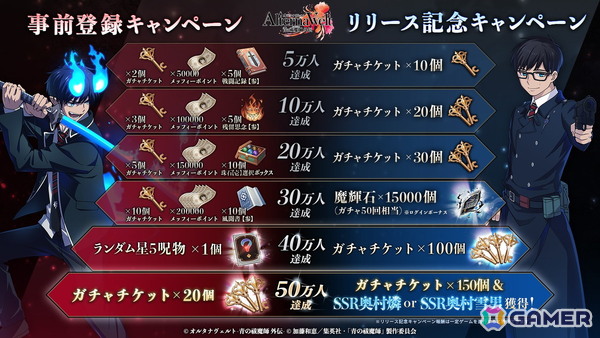 「オルタナヴェルト -青の祓魔師 外伝-」iOS/Android版がサービス開始！京都不浄王篇から派生した完全オリジナルシナリオが楽しめる3DアクションRPGの画像2