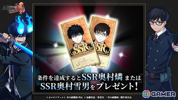 「オルタナヴェルト -青の祓魔師 外伝-」iOS/Android版がサービス開始！京都不浄王篇から派生した完全オリジナルシナリオが楽しめる3DアクションRPGの画像3